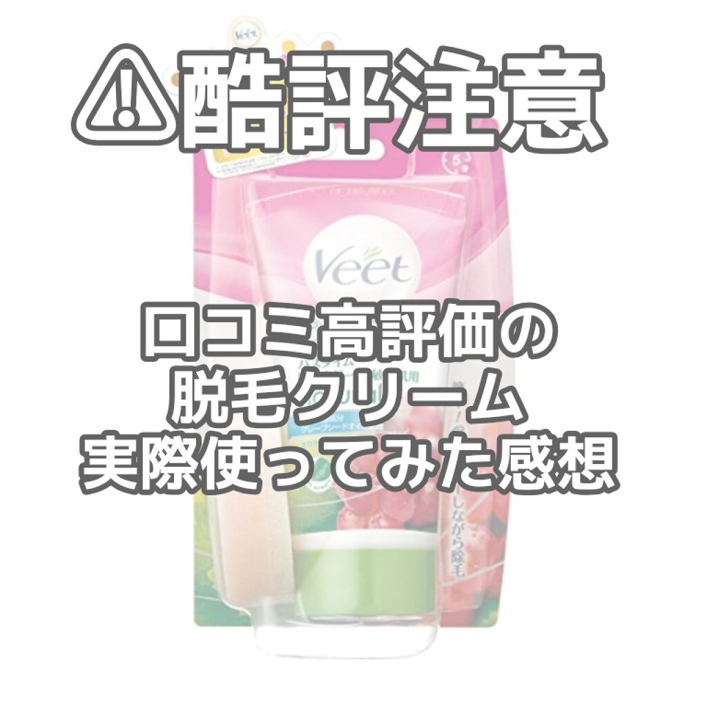 初投稿
⚠酷評注意

敏感肌用という言葉に惹かれて購入したのですが

結果から言うとかなり残念でした‪( ᵕ̩̩ㅅᵕ̩̩ )

私はかなりムダ毛が濃くて小学校低学年から悩まされてました
それ故に評判が良い脱毛グッズを色々試してるのですがこち
