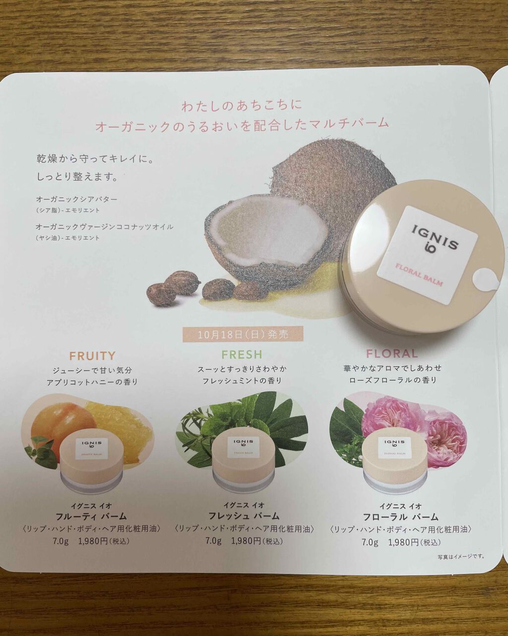 イグニス イオ フローラル バーム/IGNIS/リップバームを使ったクチコミ(5枚目)