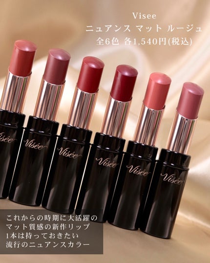 ニュアンス マット ルージュ/Visée/口紅を使ったクチコミ(2枚目)