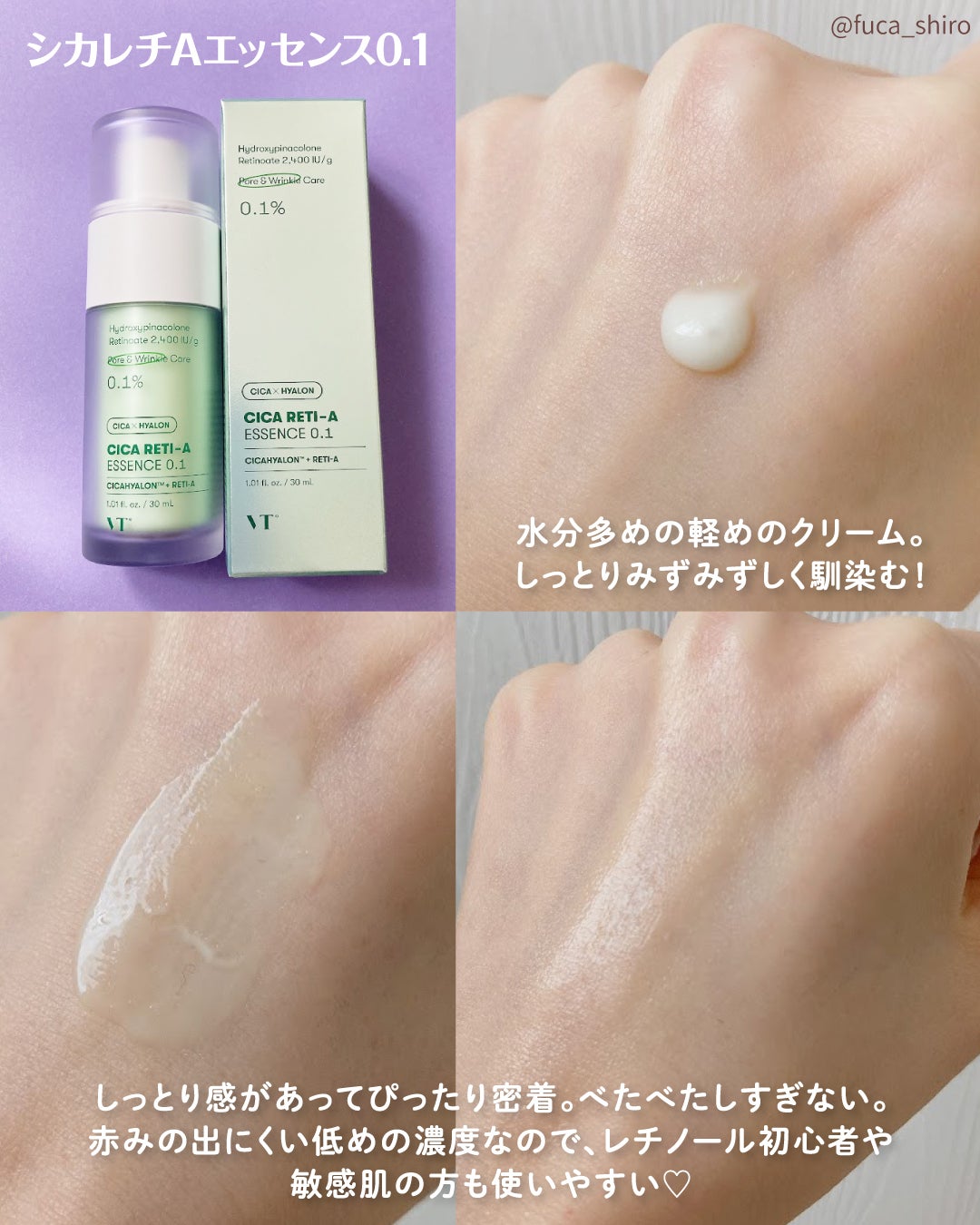 シカレチA エッセンス0.1/VT/美容液を使ったクチコミ(5枚目)