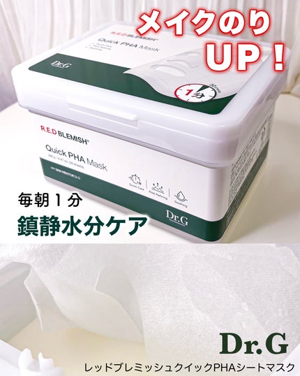レッドブレミッシュクイックPHAシートマスク/Dr.G/シートマスク・パックを使ったクチコミ(1枚目)