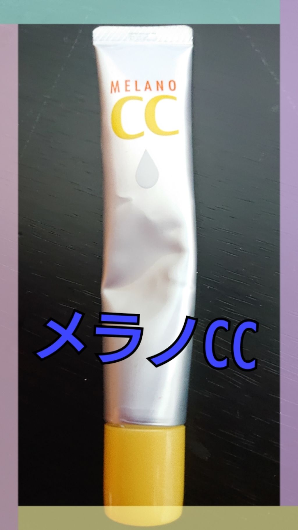 薬用 しみ 集中対策 美容液/メラノCC/美容液を使ったクチコミ（2枚目）