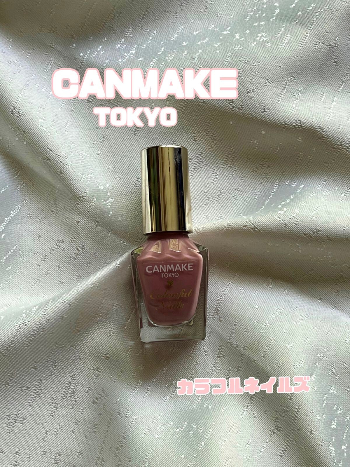 カラフルネイルズ/キャンメイク/マニキュアを使ったクチコミ(1枚目)