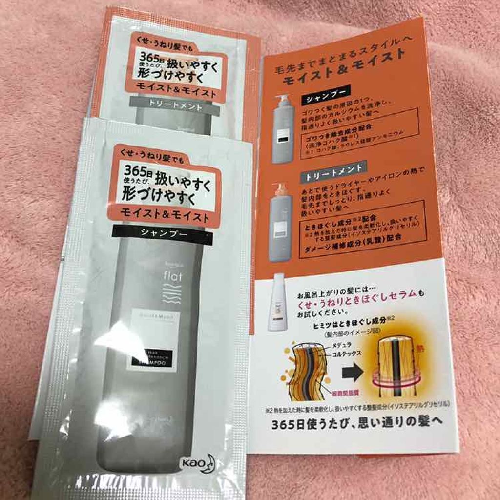くせ・うねりメンテナンスシャンプー&トリートメント(モイスト&モイスト)/エッセンシャル flat/シャンプー・コンディショナーを使ったクチコミ(2枚目)