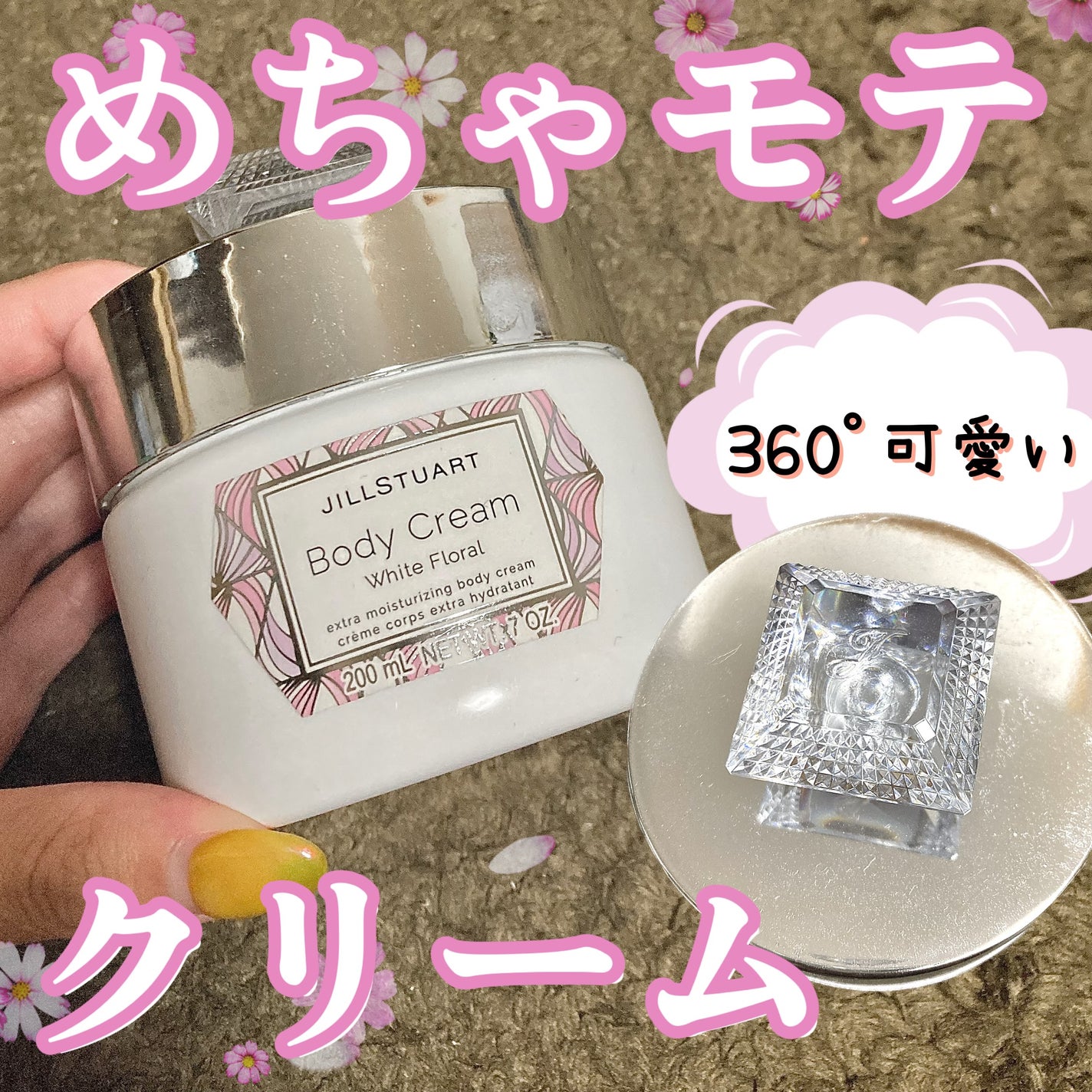 ボディクリーム/JILL STUART/ボディクリームを使ったクチコミ(1枚目)