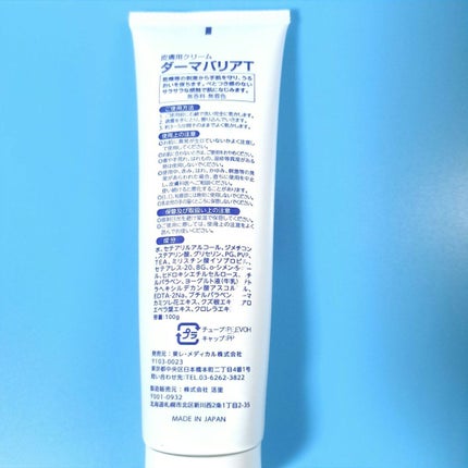 皮膚用クリーム ダーマバリアT/活里/ハンドクリームを使ったクチコミ(6枚目)