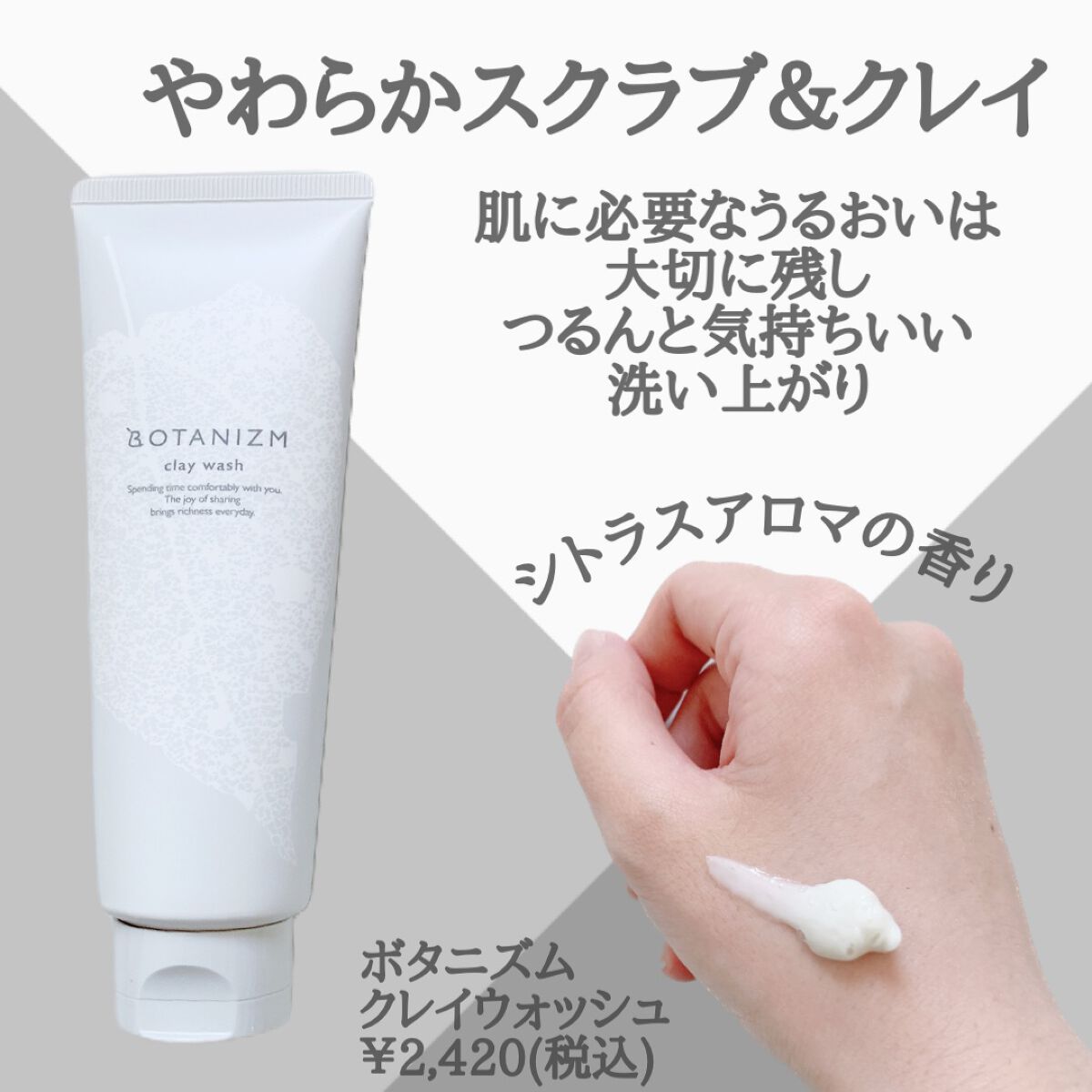 クレイウォッシュ/ボタニズム /洗顔フォームを使ったクチコミ（2枚目）