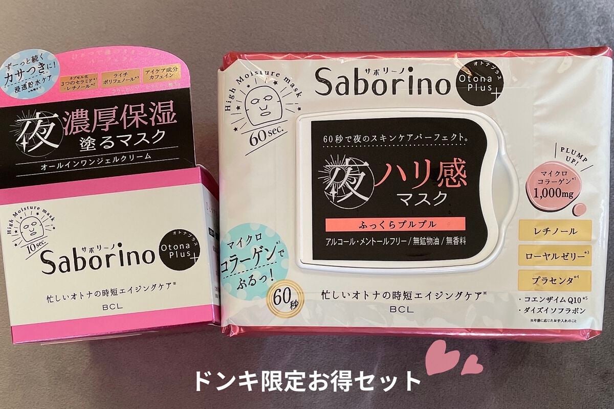 オトナプラス 夜用チャージフルマスク ハリ/サボリーノ/シートマスク・パックを使ったクチコミ(1枚目)
