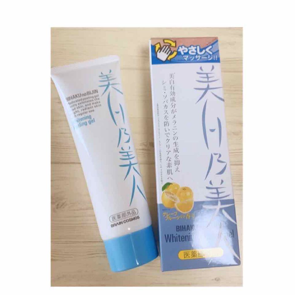 美白乃美人 ホワイトニングピーリングジェル/ブレーンコスモス/ピーリングを使ったクチコミ（1枚目）