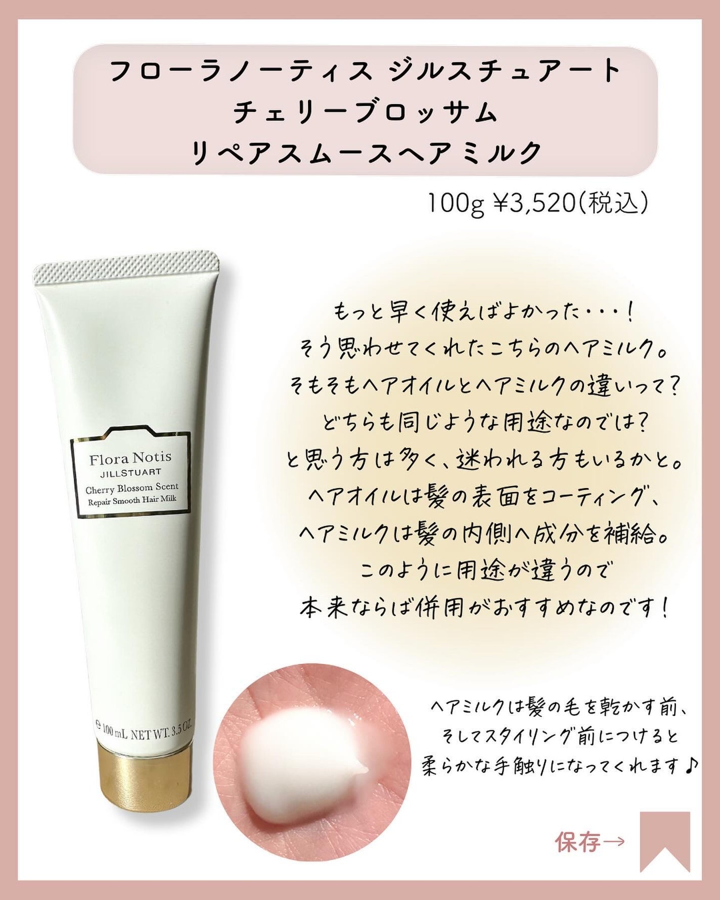 センシュアルジャスミン リペアヘアオイル/Flora Notis JILL STUART/ヘアオイルを使ったクチコミ(5枚目)