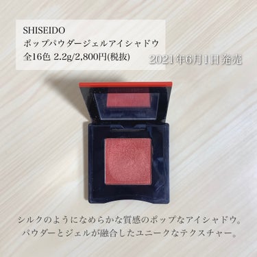 ポップ パウダージェル アイシャドウ 06 Vivivi Orange/SHISEIDO/シングルアイシャドウを使ったクチコミ（2枚目）