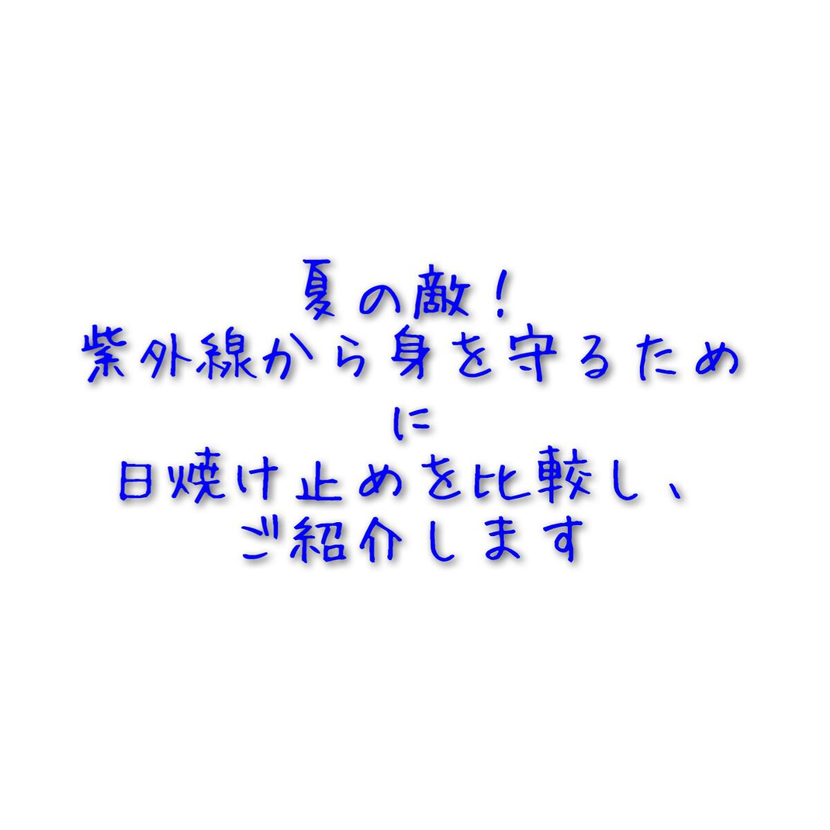 スキンアクア トーンアップUVエッセンス/スキンアクア/日焼け止めクリームを使ったクチコミ（2枚目）