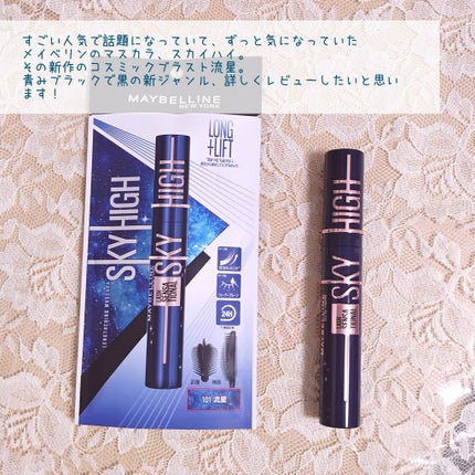 スカイハイ コスミックブラスト/MAYBELLINE NEW YORK/マスカラを使ったクチコミ(2枚目)