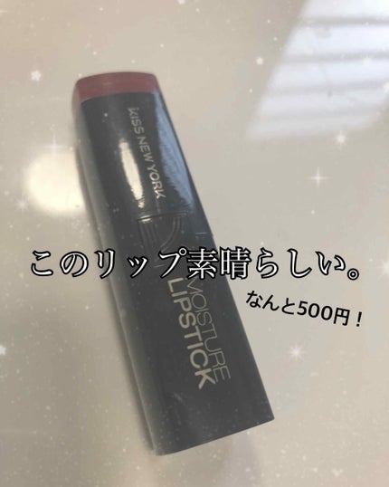 モイスチャーリップスティック/KISS NEW YORK/口紅を使ったクチコミ(1枚目)