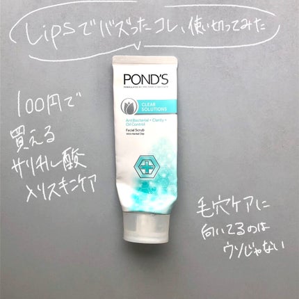 クリアソリューションズ/POND'S/洗顔フォームを使ったクチコミ(1枚目)