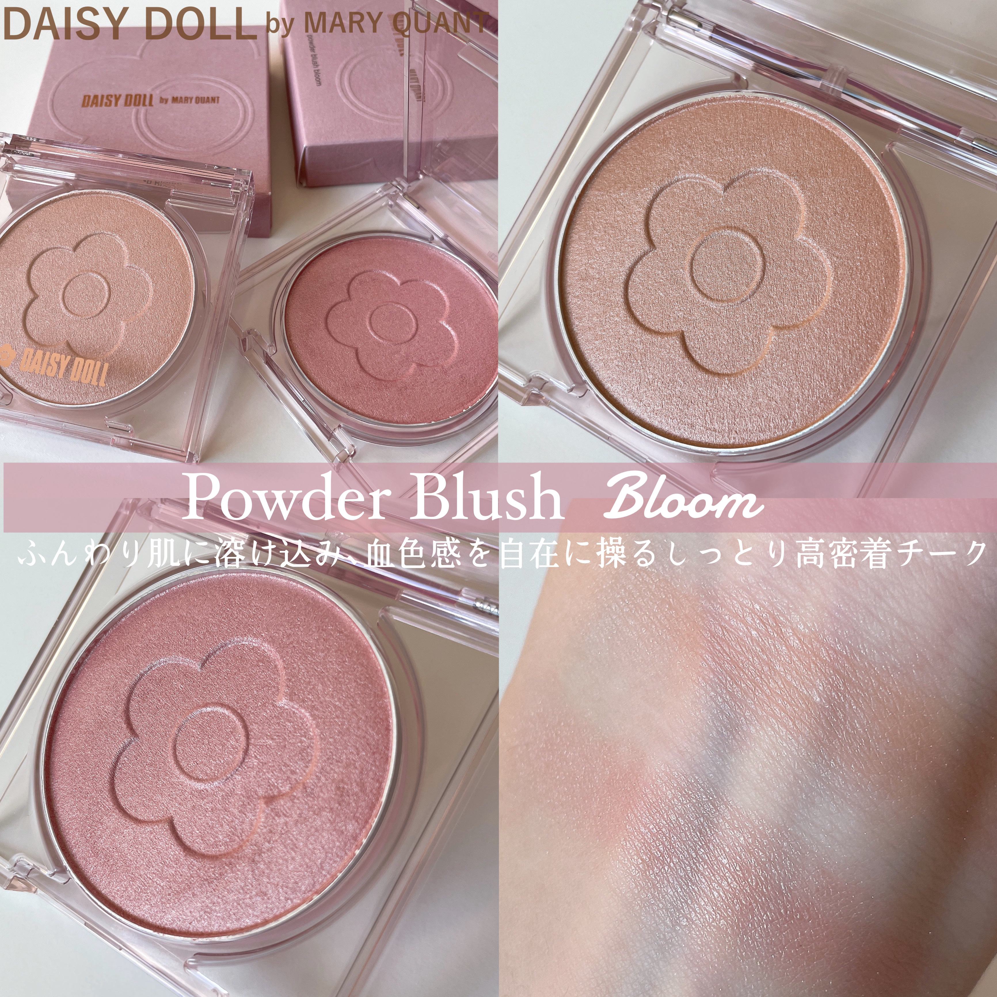 デイジードール パウダー ブラッシュ ブルーム/DAISY DOLL by MARY QUANT/パウダーチークを使ったクチコミ（2枚目）