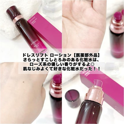 ドレスリフト ローション【医薬部外品】/アテニア/化粧水を使ったクチコミ(2枚目)