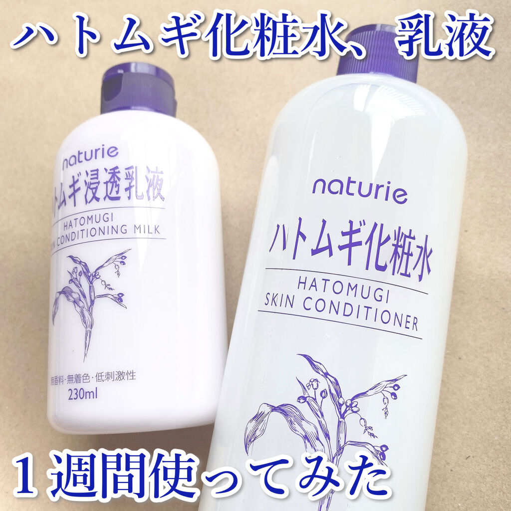 ハトムギ化粧水(ナチュリエ スキンコンディショナー R )/ナチュリエ/化粧水を使ったクチコミ（1枚目）
