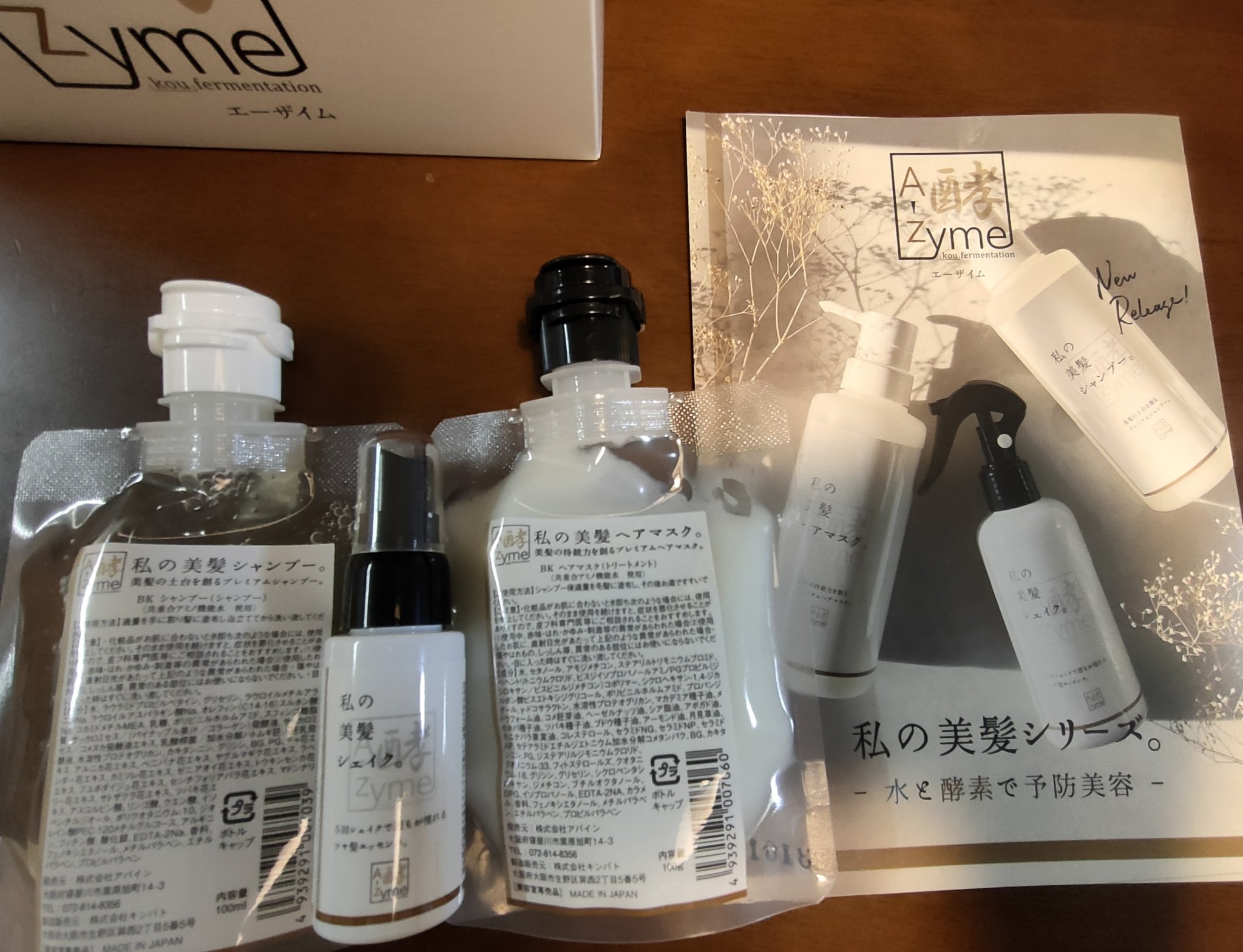 私の美髪シャンプー/A-Zyme/市販シャンプーを使ったクチコミ（1枚目）