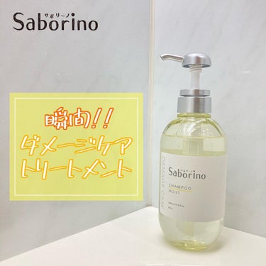 
フェイスパックで有名なSaborinoのシャンプー&トリートメントのご紹介💖


✔️ Saborino  ハヤラクトリートメント モイスト
440ml  ¥1,540(税込)


💎特長

　　　《