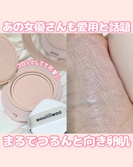 エッグサンバーム/wooliliwoo/化粧下地を使ったクチコミ(1枚目)