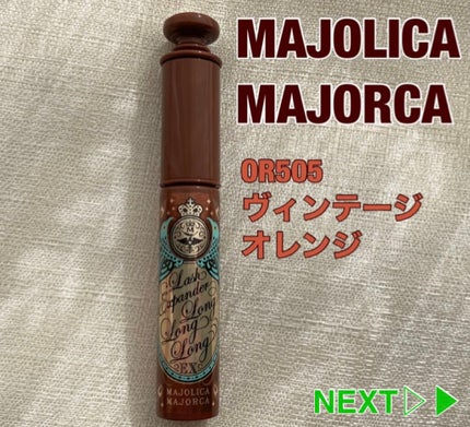 ラッシュエキスパンダー ロングロングロング EX/MAJOLICA MAJORCA/マスカラを使ったクチコミ(1枚目)