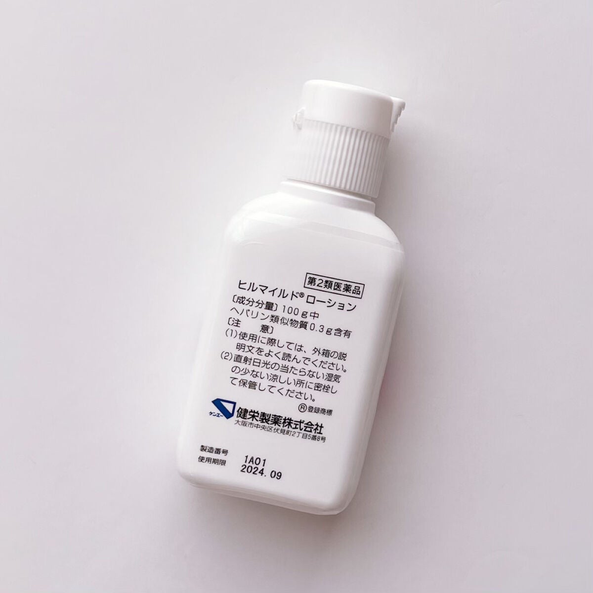 ヒルマイルドローション(医薬品)/健栄製薬/その他を使ったクチコミ(4枚目)