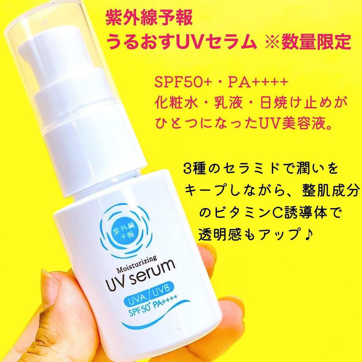 うるおす UV セラム M/紫外線予報/日焼け止めミルクを使ったクチコミ(3枚目)