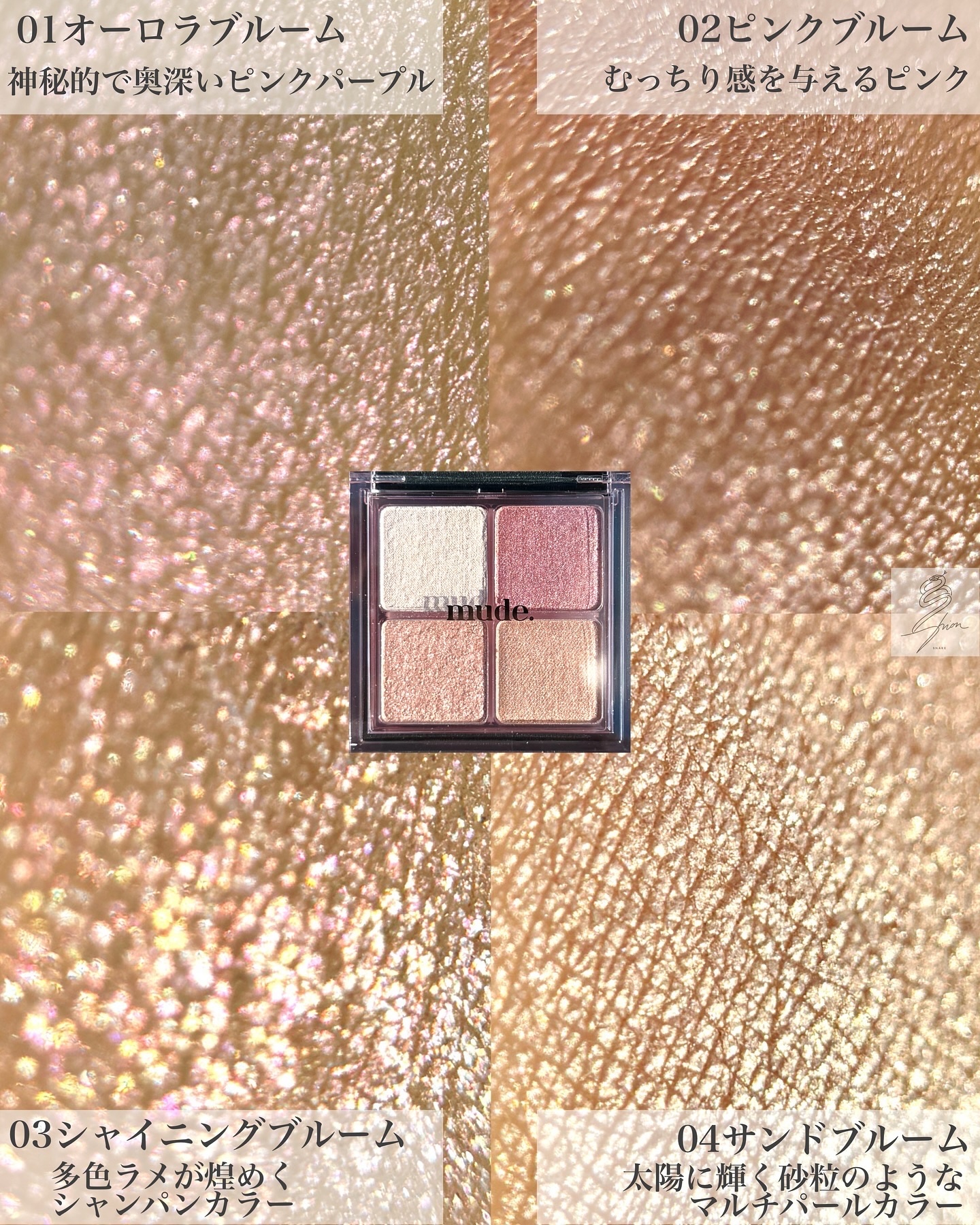 フルブルームグロウパレット/mude./アイシャドウパレットを使ったクチコミ（3枚目）