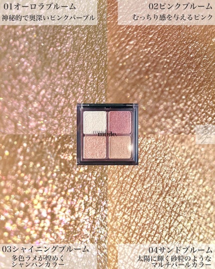 フルブルームグロウパレット/mude/アイシャドウパレットを使ったクチコミ(3枚目)