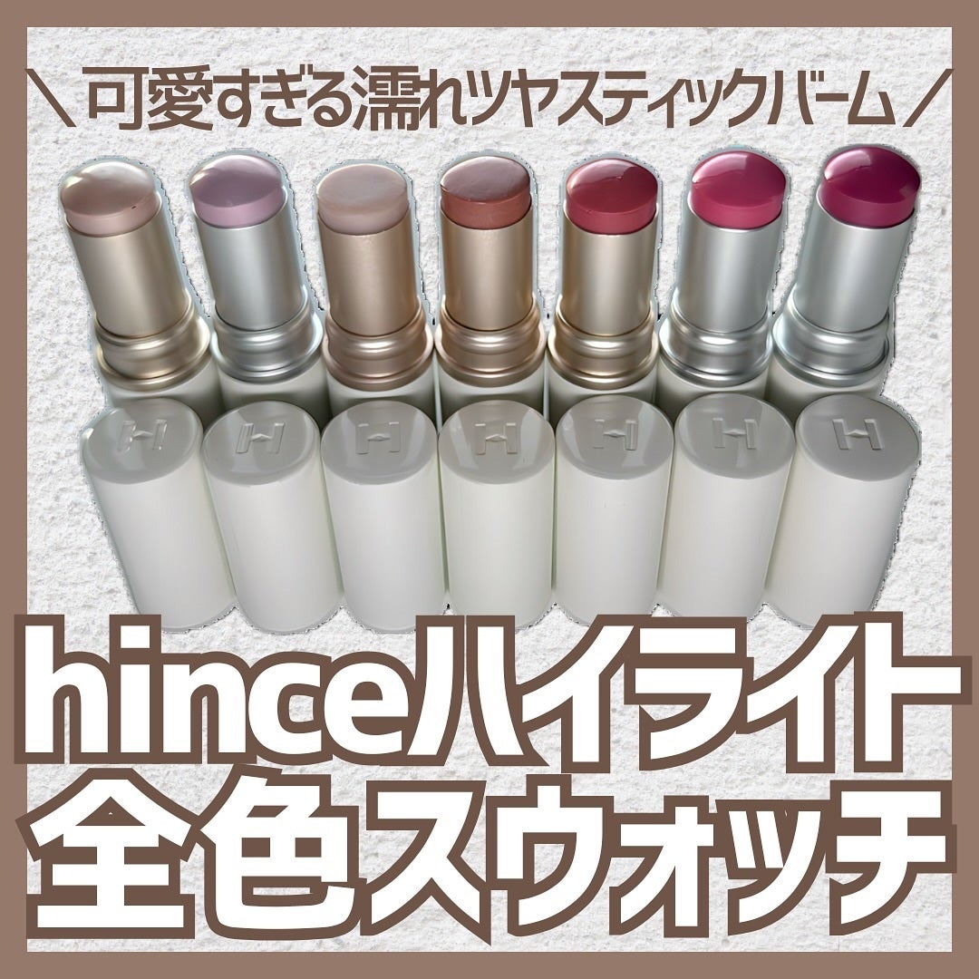 トゥルーディメンションラディアンスバーム/hince/スティックハイライトを使ったクチコミ(1枚目)