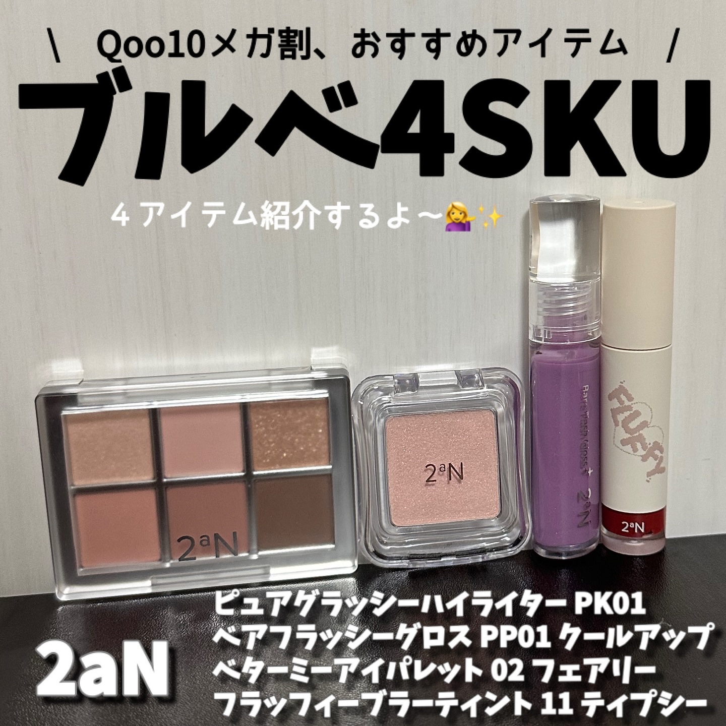 ベターミーアイパレット/2aN/マルチパレットを使ったクチコミ（1枚目）