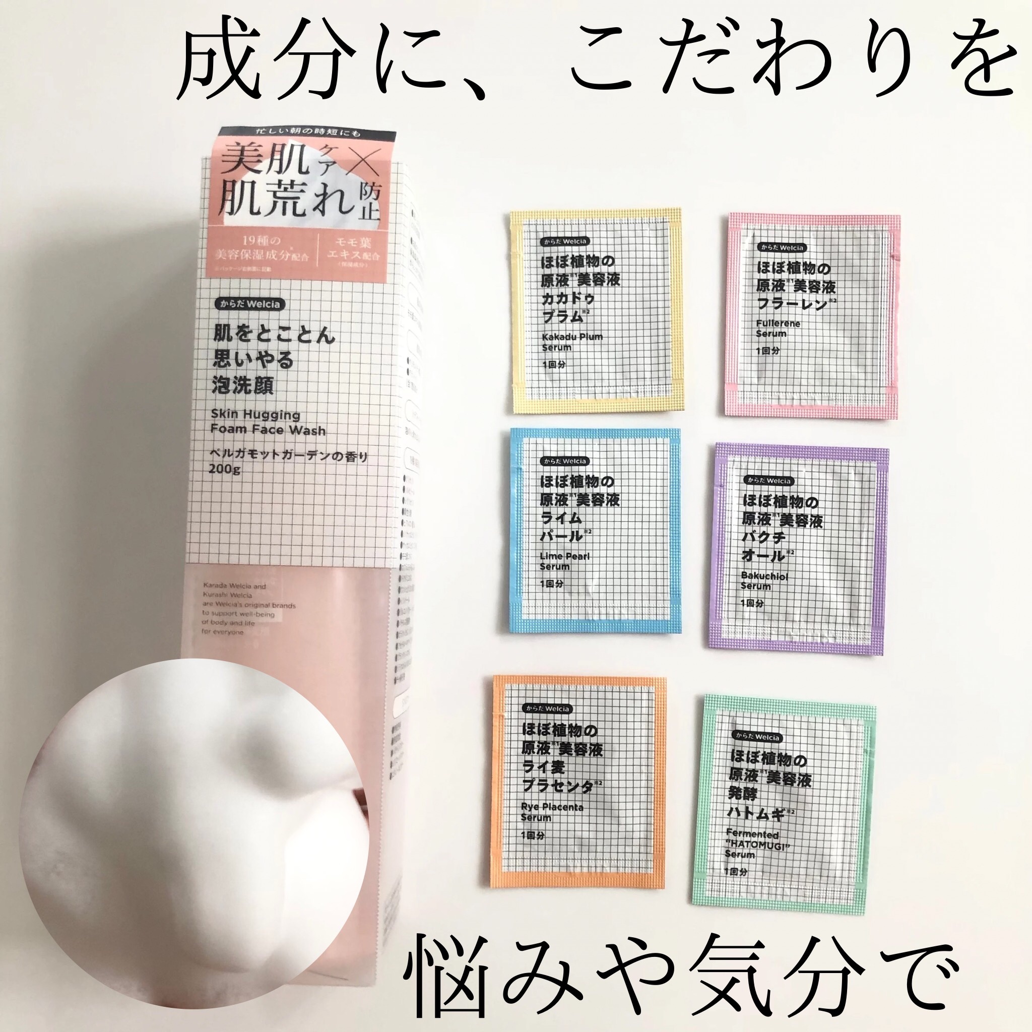 肌をとことん思いやる泡洗顔/からだWelcia・くらしWelcia/泡洗顔を使ったクチコミ（1枚目）