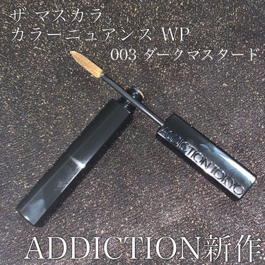 アディクション ザ マスカラ カラーニュアンス WP/ADDICTION/マスカラを使ったクチコミ（1枚目）