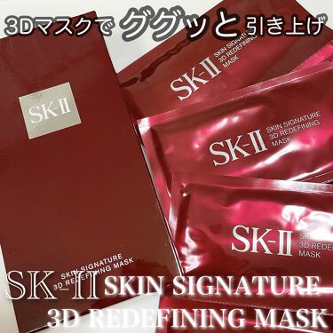 試してみた】スキン シグネチャー 3D リディファイニング マスク／SK 