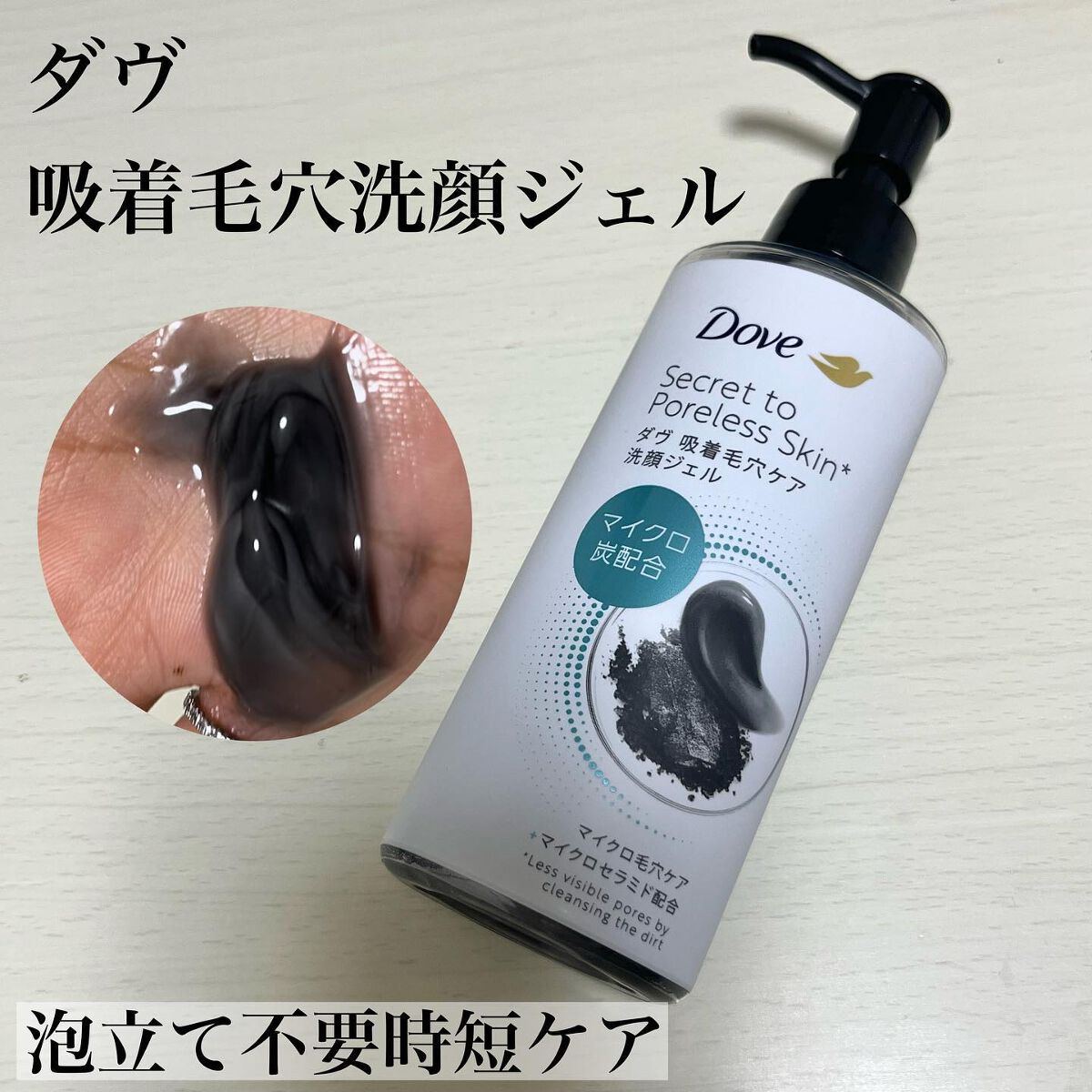 ダヴ 吸着毛穴ケア 洗顔ジェル/ダヴ/その他洗顔料を使ったクチコミ(1枚目)