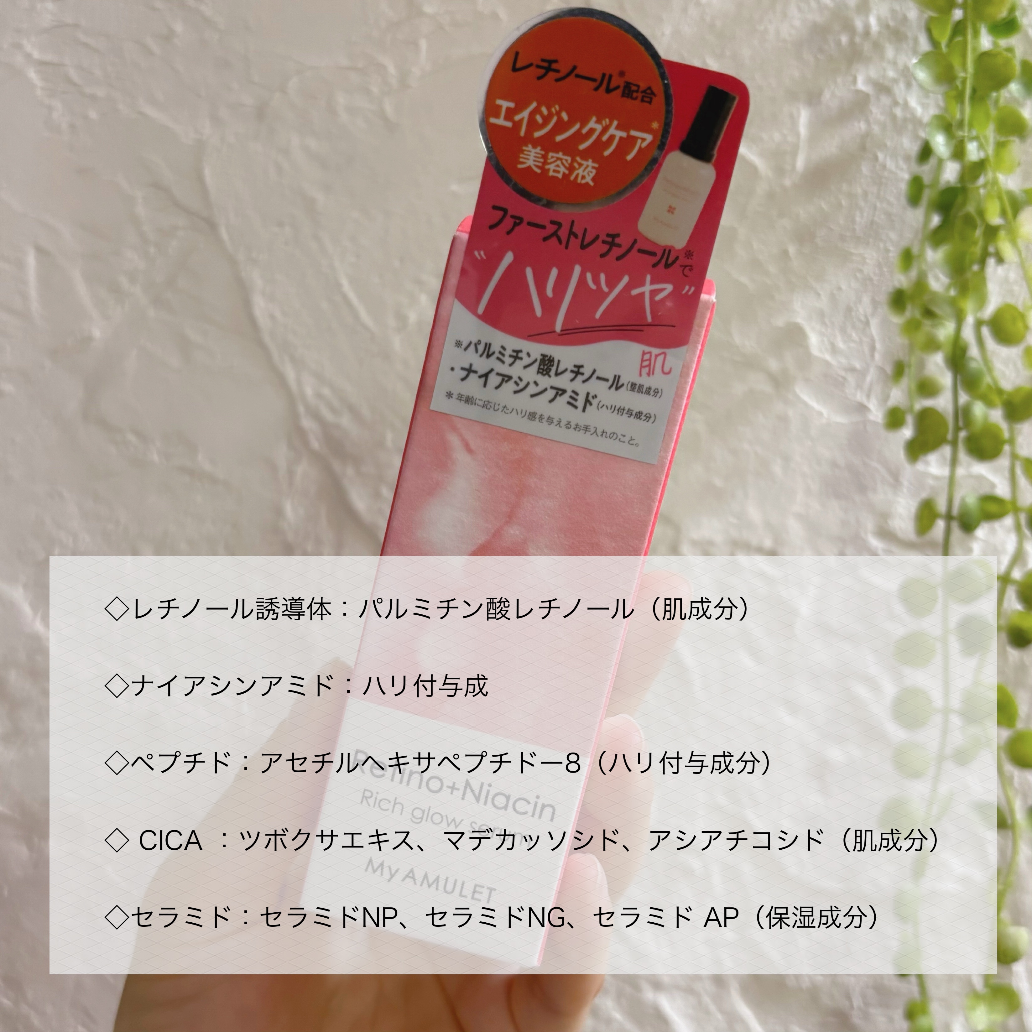 リッチグロウセラム/My AMULET/美容液を使ったクチコミ（2枚目）