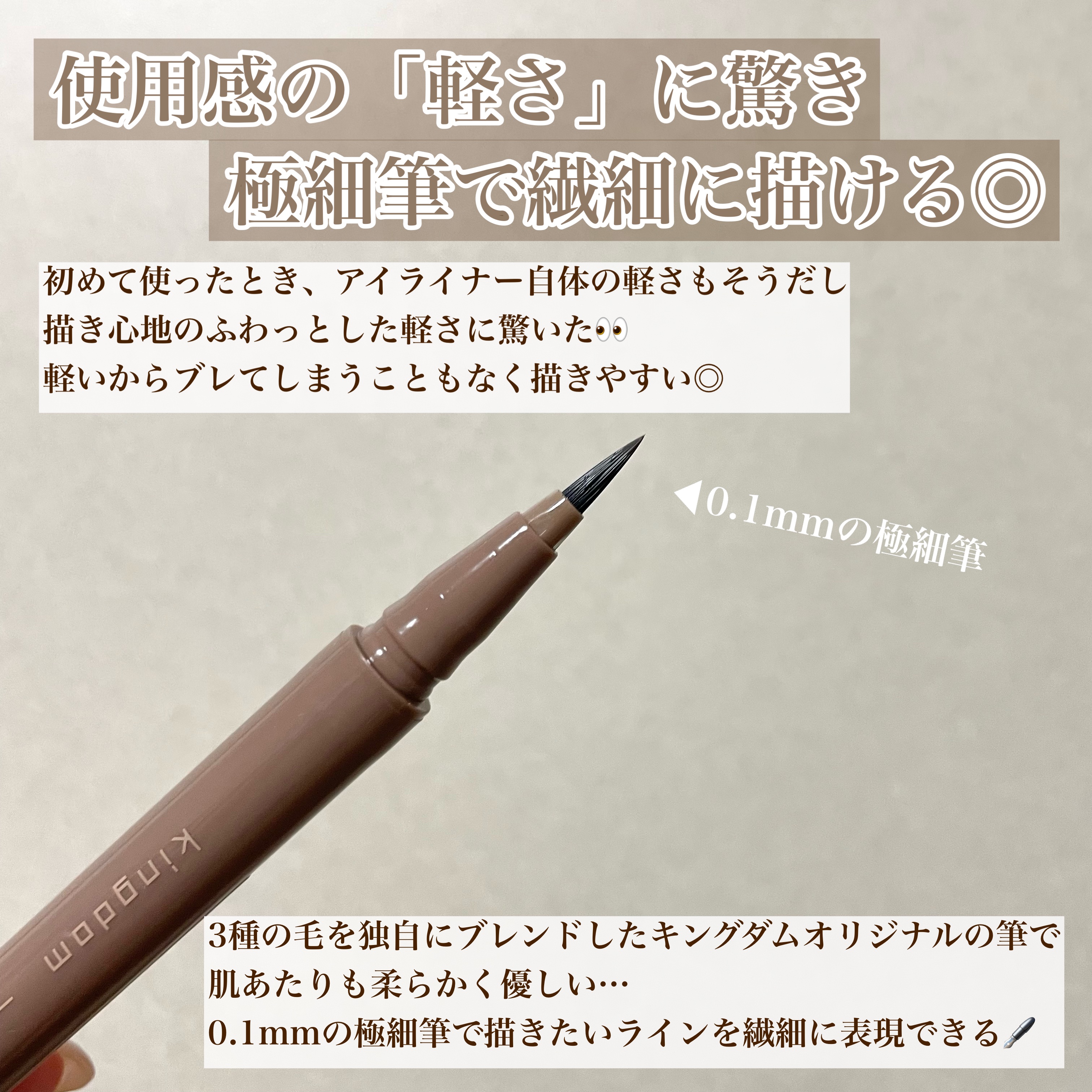 キングダム リキッドアイライナーR1 アッシュグレー/キングダム/リキッドアイライナーを使ったクチコミ（2枚目）