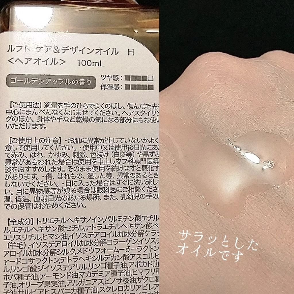 ケア&デザイン オイルH/LUFT/ヘアオイルを使ったクチコミ(2枚目)