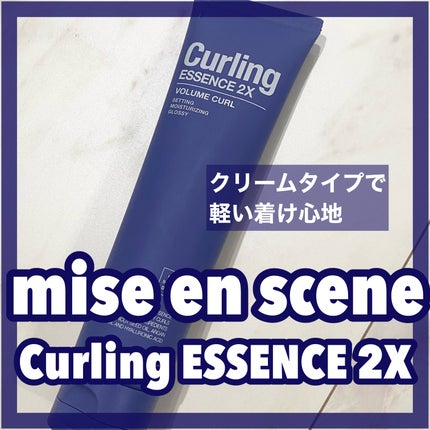 Curling ESSENCE 2X/miseenscene/ヘアワックス・クリームを使ったクチコミ(1枚目)
