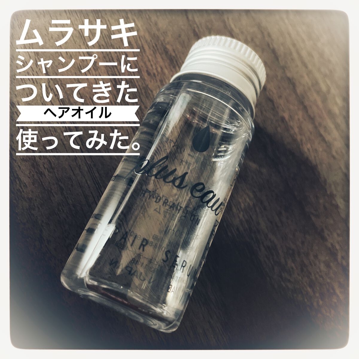 を使ったクチコミ（1枚目）