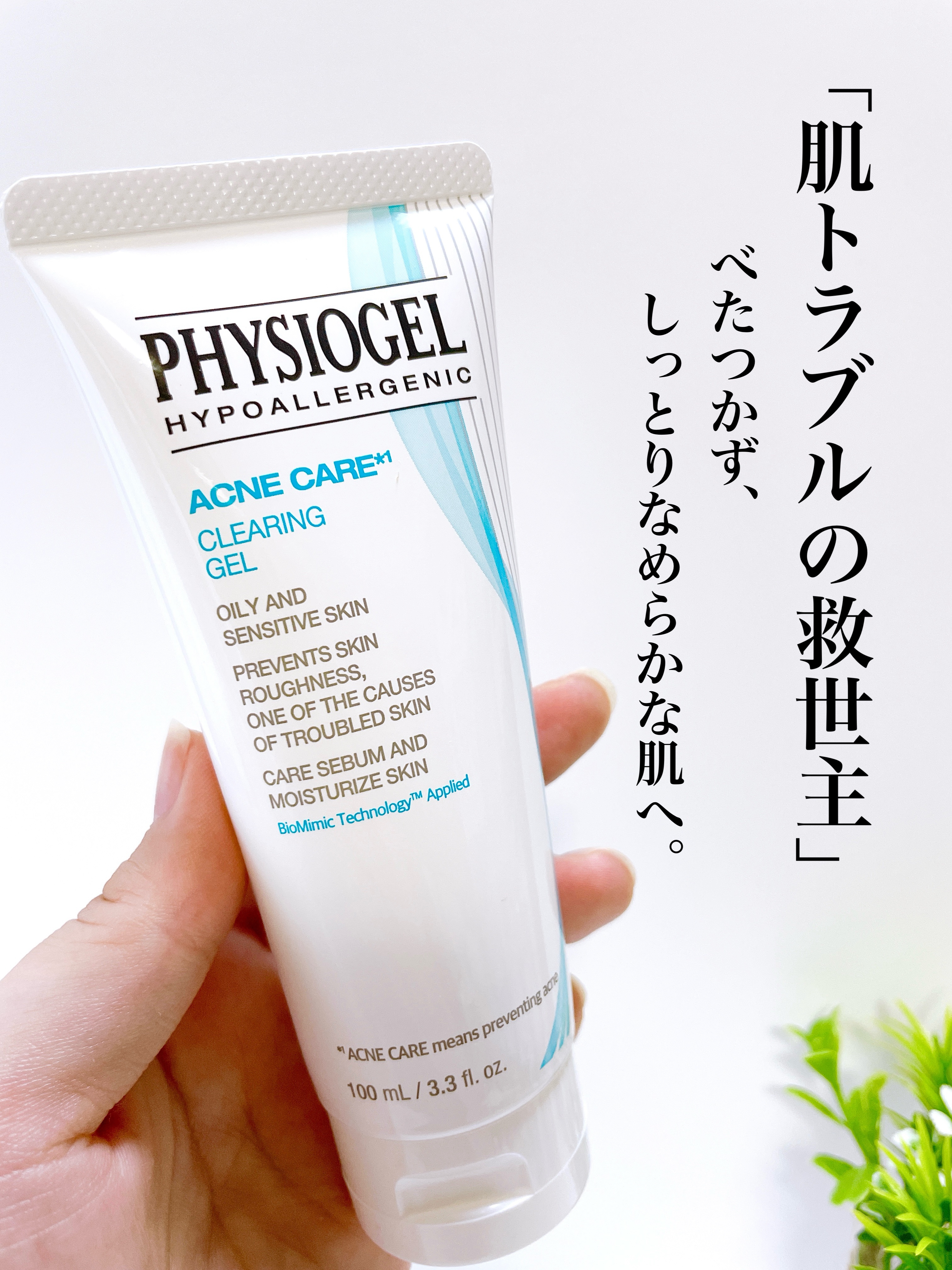 アクネケア クリアリング フェイシャル ゲル/PHYSIOGEL/フェイスクリームを使ったクチコミ（1枚目）