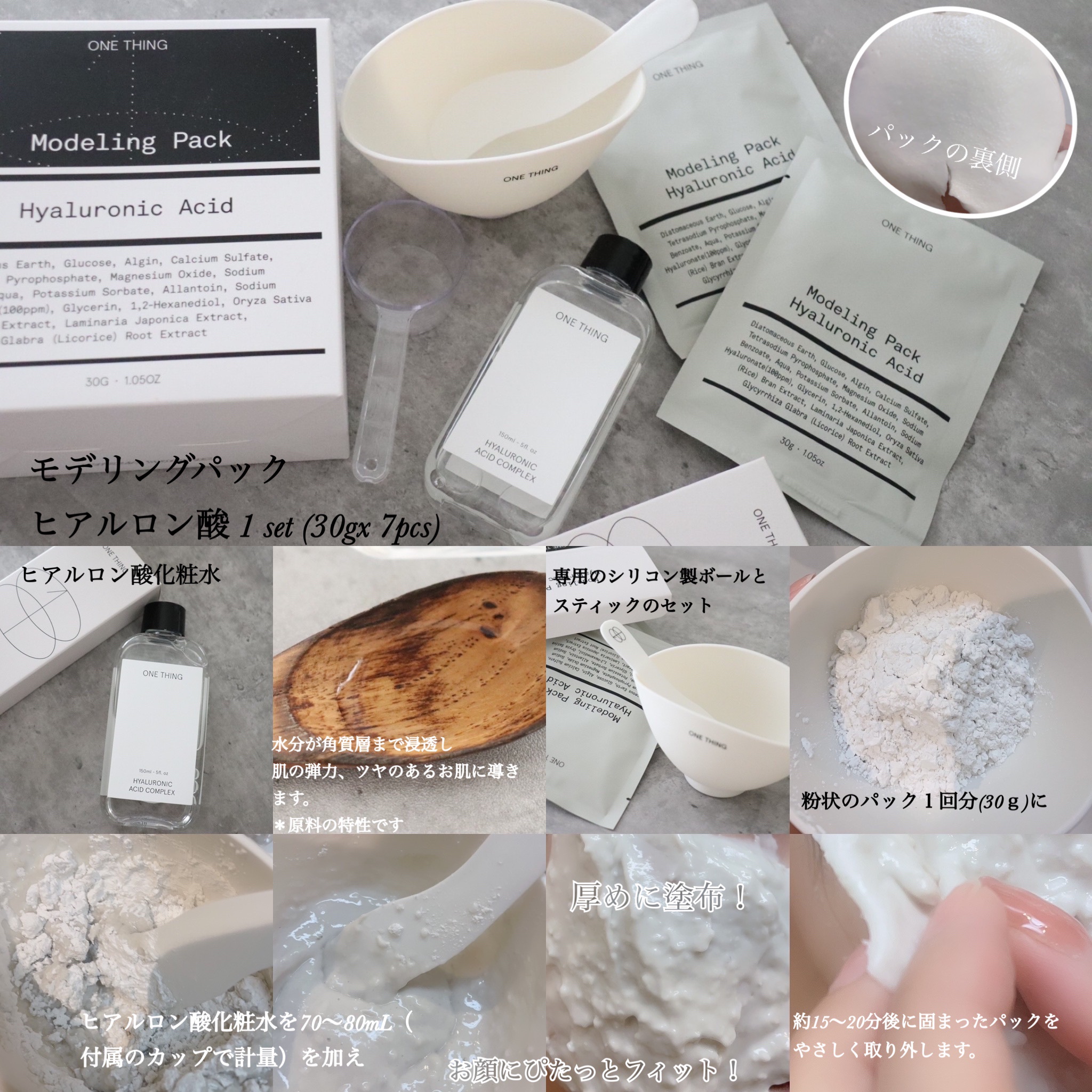 モデリングパック ヒアルロン酸 /ONE THING/洗い流すパック・マスクを使ったクチコミ（2枚目）
