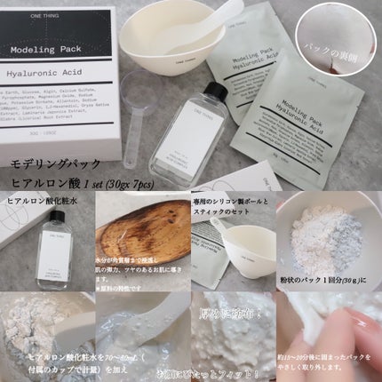 モデリングパック ヒアルロン酸 /ONE THING/洗い流すパック・マスクを使ったクチコミ(2枚目)