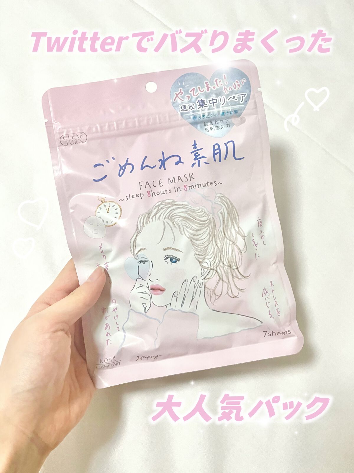 ごめんね素肌マスク/クリアターン/シートマスク・パックを使ったクチコミ(1枚目)