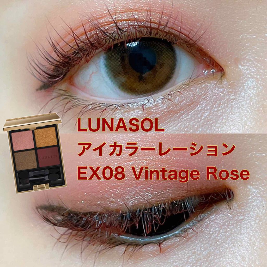 『新品未開封』ルナソル アイカラーレーション EX08 Vintage Rose