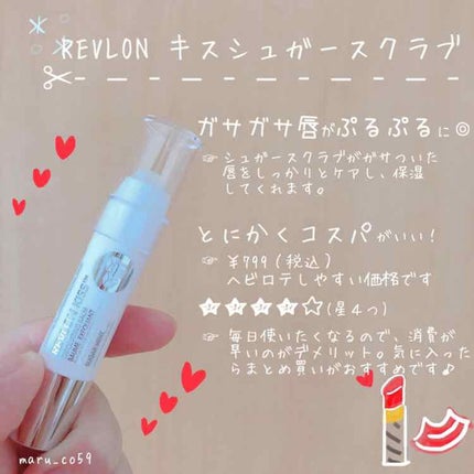 レブロン キス シュガー スクラブ/REVLON/リップスクラブを使ったクチコミ(1枚目)