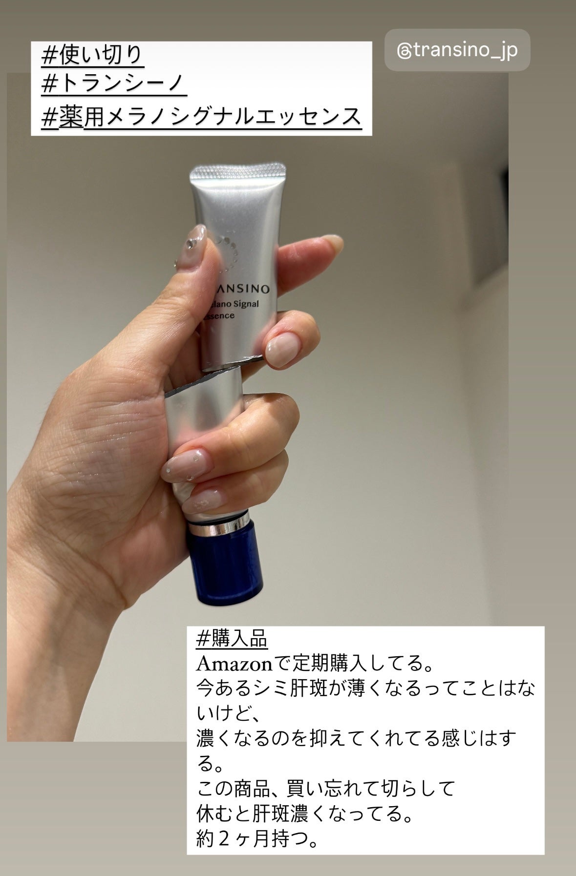 薬用メラノシグナルエッセンス/トランシーノ/美容液を使ったクチコミ(1枚目)