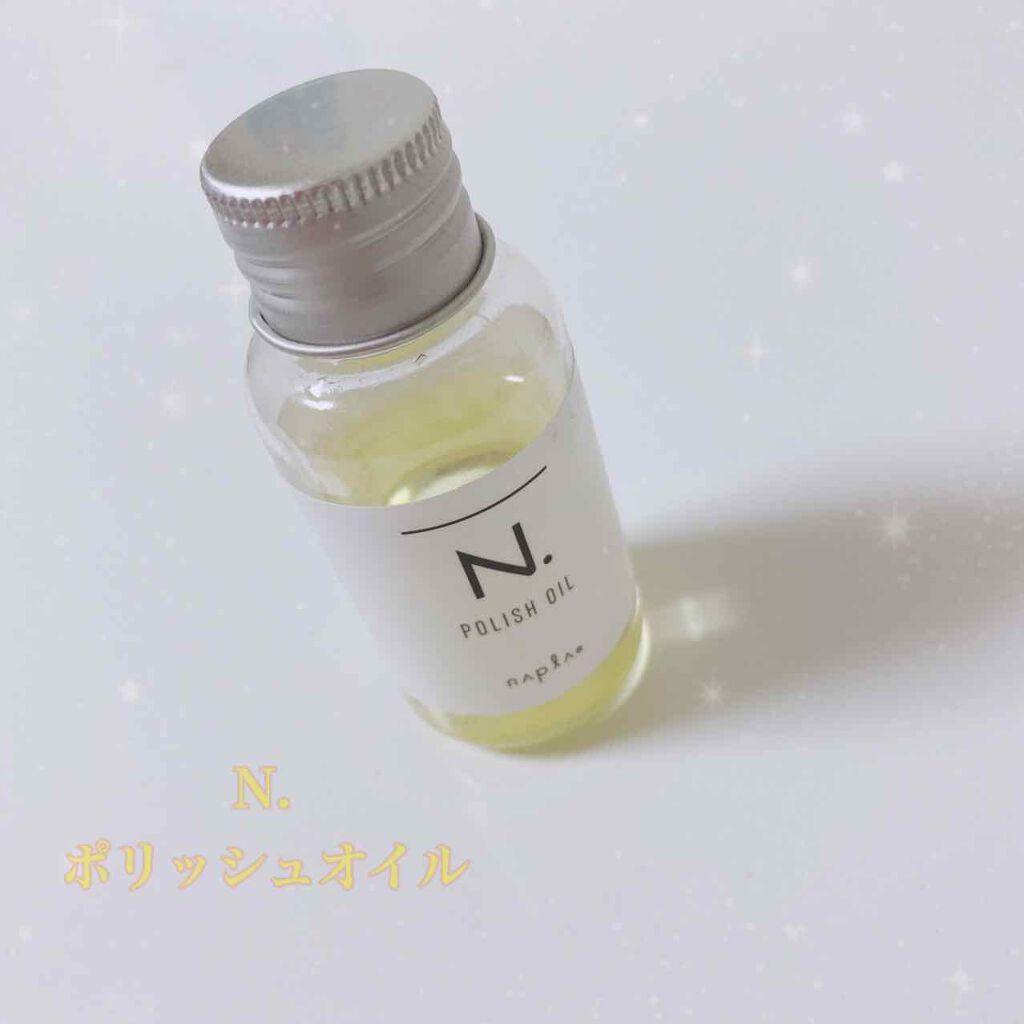 N. ポリッシュオイル/N./ヘアオイルを使ったクチコミ(1枚目)