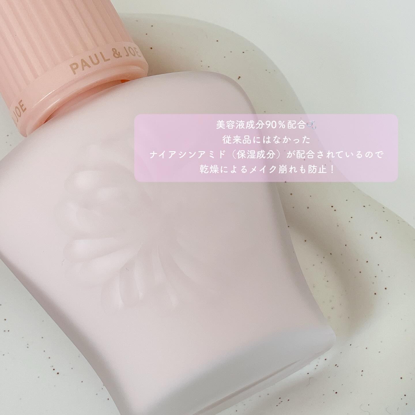 モイスチュアライジング プライマー/PAUL & JOE BEAUTE/化粧下地を使ったクチコミ（2枚目）